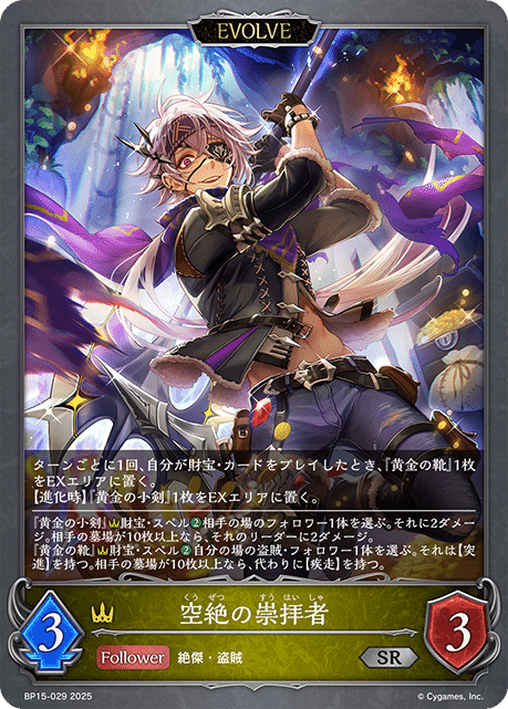 シャドウバースエボルヴ】ブースターパック第15弾「絶傑の試練