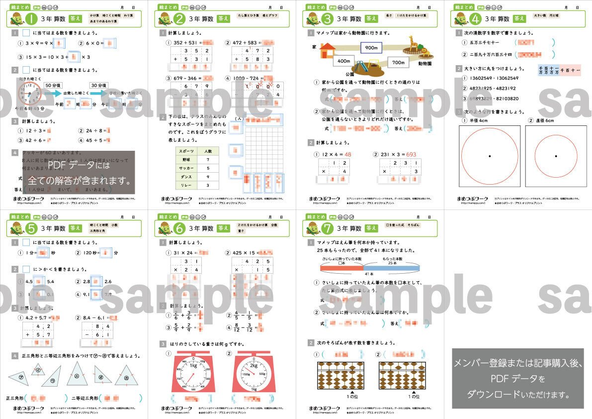 最前線の 答え|2024.03.14公開「小3算数総まとめプリント」(全7枚)｜まめ 語学・辞書・学習参考書