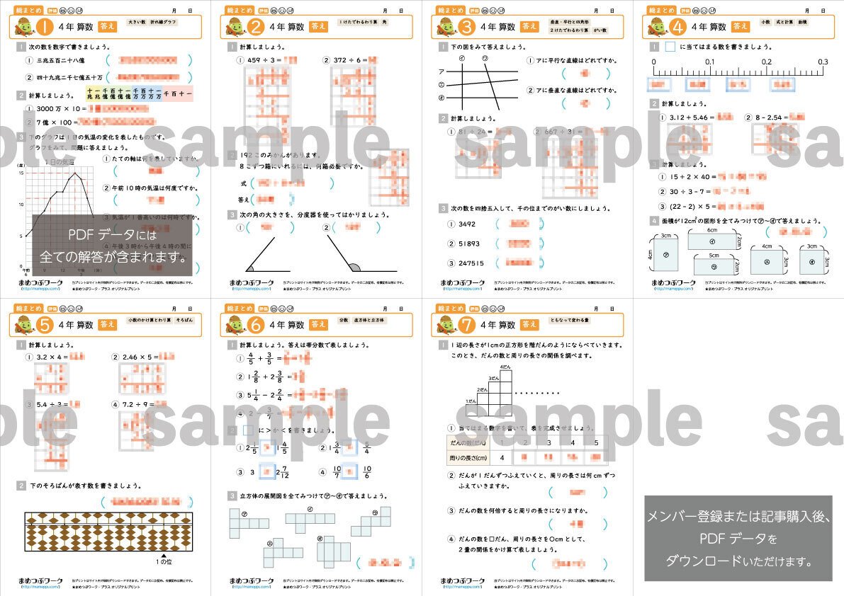 4年生算数国語理社まとめてかーらテストと答えたしかめシートワークセット24年最新 答え&追加問題「小4算数総まとめプリント」2024.03.18公開(全9枚