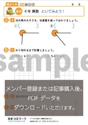 4年生算数国語理社まとめてかーらテストと答えたしかめシートワークセット24年最新 答え&追加問題「小4算数総まとめプリント」2024.03.18公開(全9枚