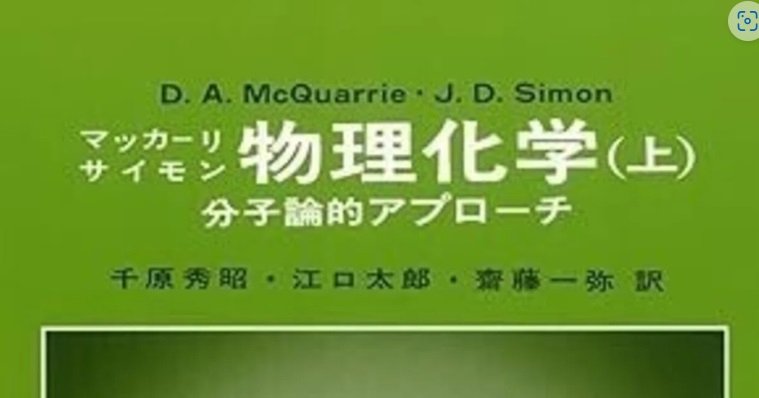 2-(1).物理化学McQuarrie&Simon 第二章：古典的波動方程式 理論