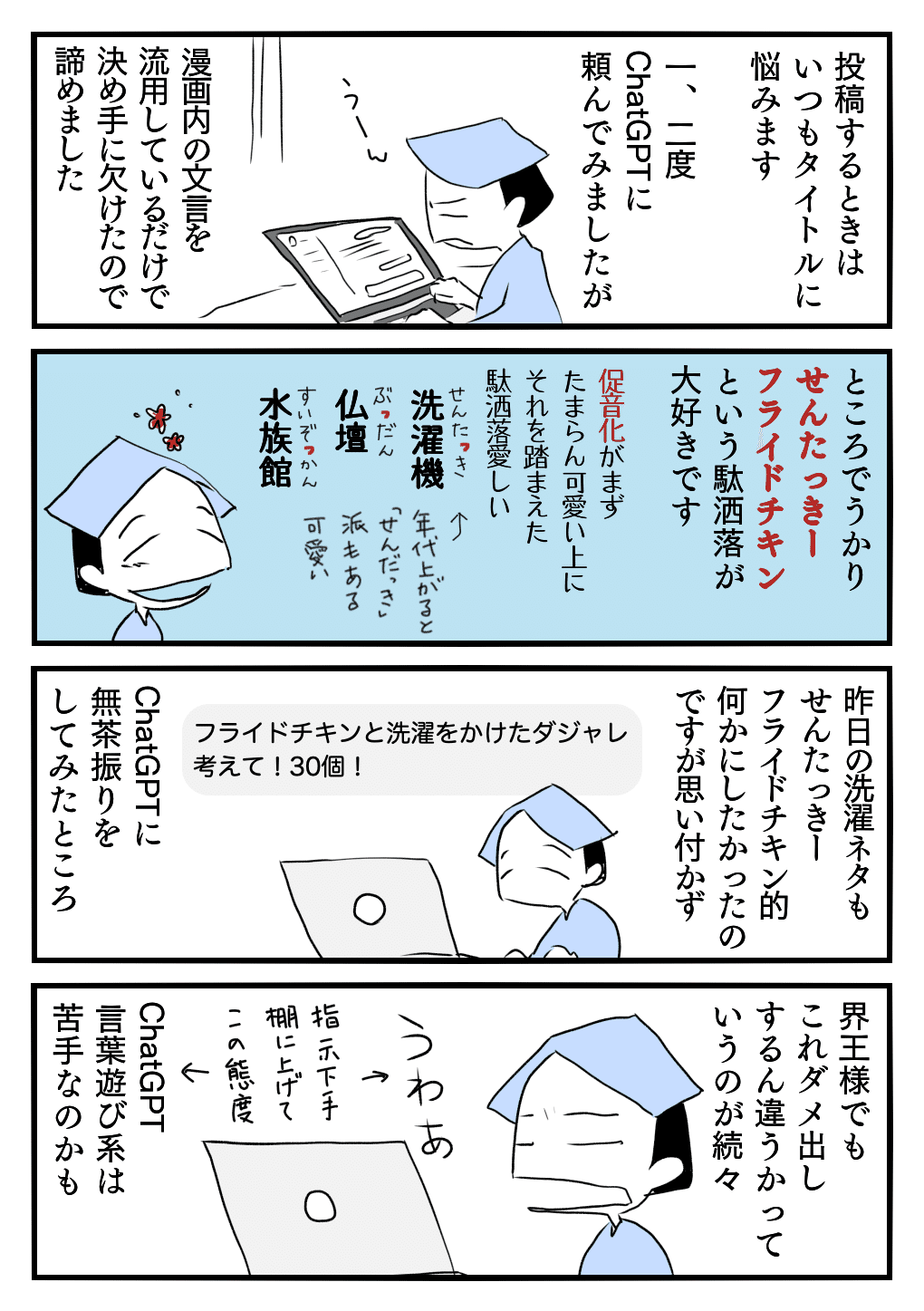 GPTとの対話（長い）｜うかりハチベエ