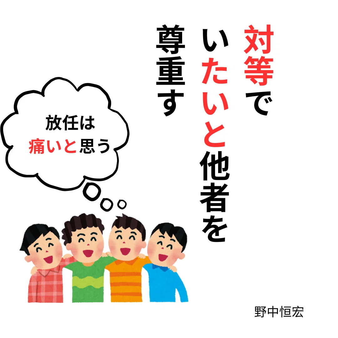 尊重 と は