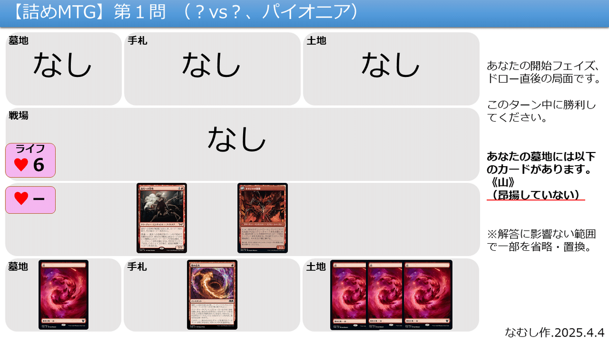 解答編】詰めMTG（3題、パイオニア、黒赤デーモン風 ）｜なむし