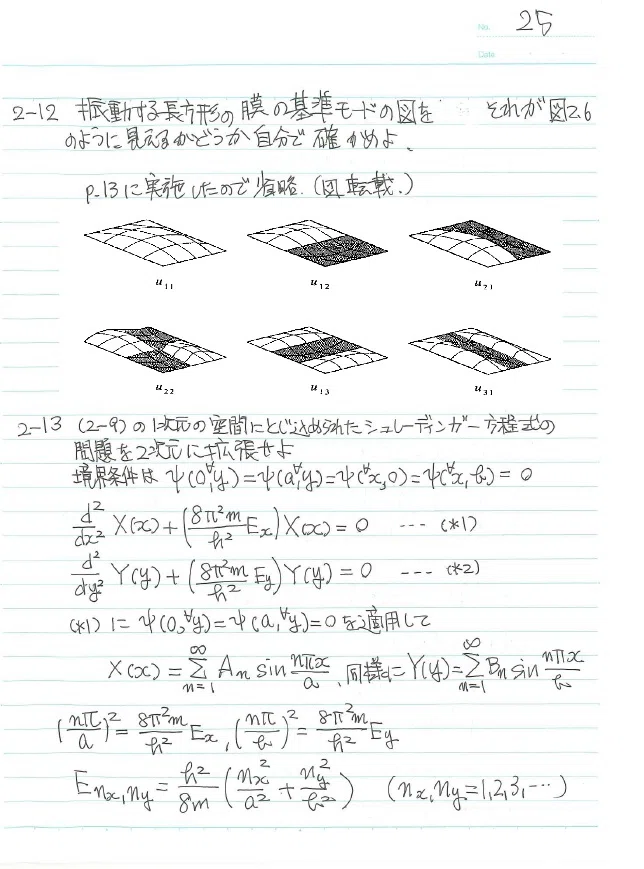 2-(2).物理化学McQuarrie&Simon 第二章：古典的波動方程式 問題演習編