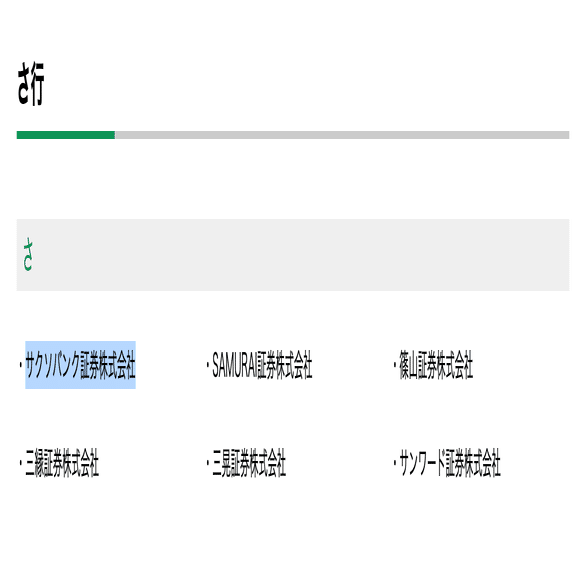 資産運用】サクソバンク証券の安全性を調べて口座開設してみた｜arisada｜スタートアップ知財コンサル