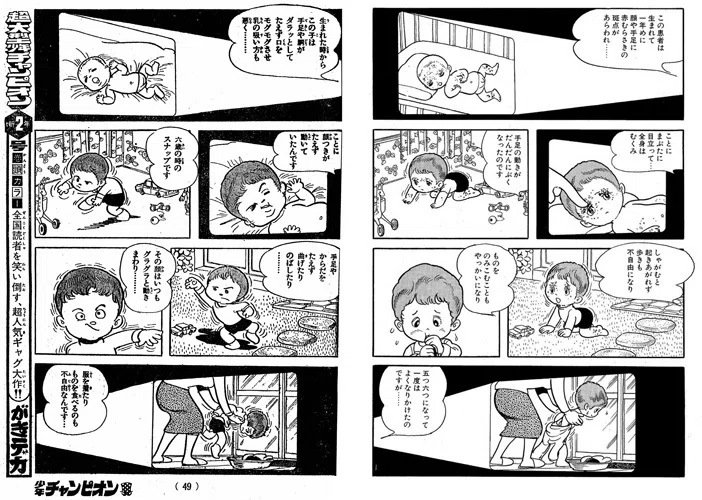 ブラック・ジャック』の改変事例①｜イカサマタコサマ
