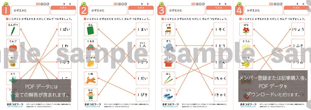 まめつぶ プリント＆答え「幼児・小1｜ものの数え方【線つなぎ】」2024年6
