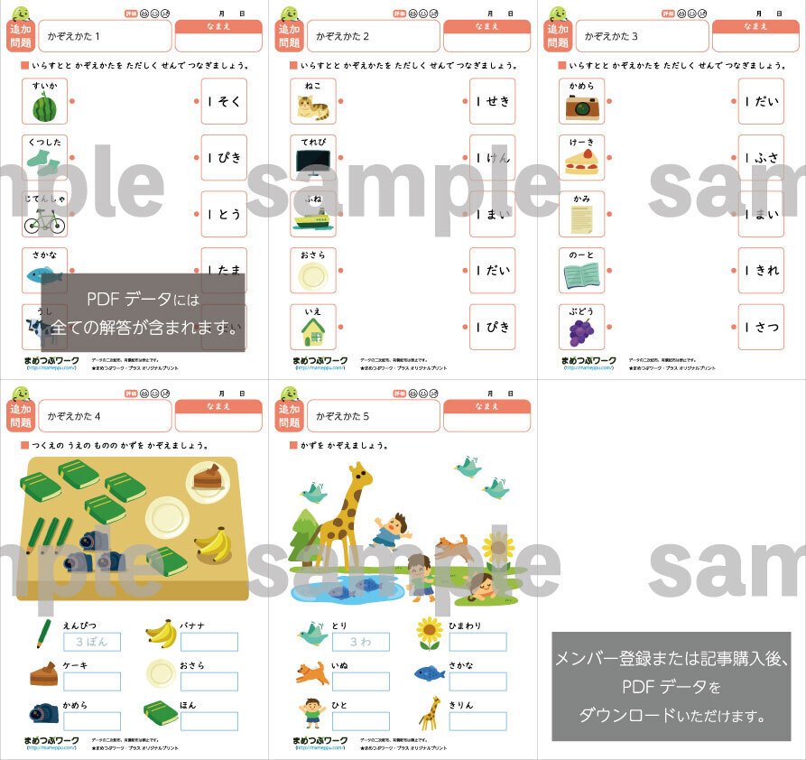 プリント＆答え「幼児・小1｜ものの数え方【線つなぎ】」2024年6