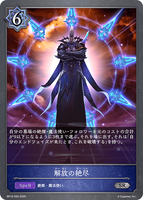 シャドウバースエボルヴ】ブースターパック第15弾「絶傑の試練 シャドウバースエボルヴ】ブースターパック第15弾「絶傑の試練