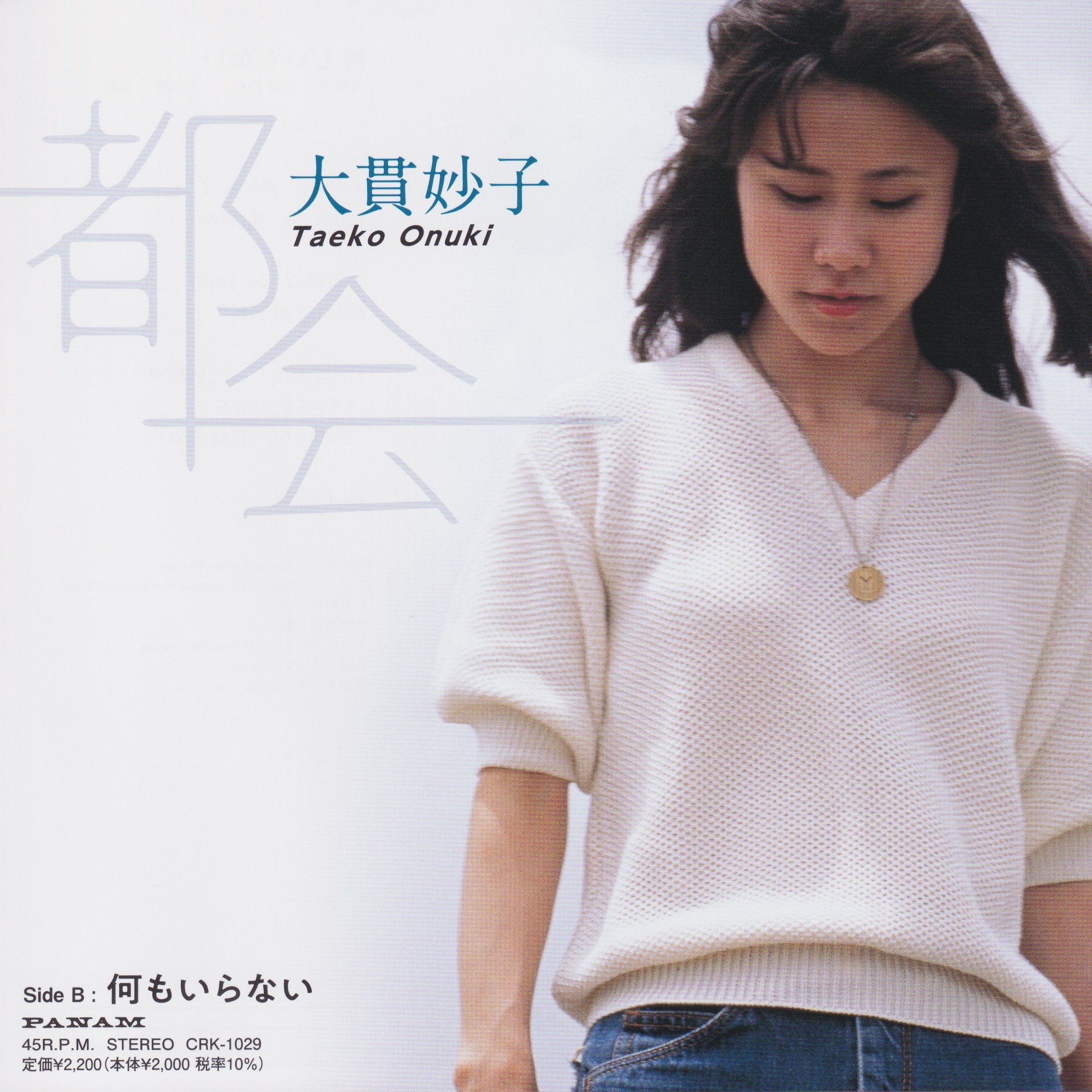 大貫妙子 – サマー・コネクション – Vinyl (Translucent Orange