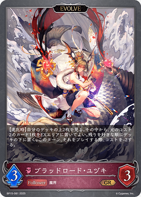 ブースターパック「絶傑の試練」公開カード | Shadowverse
