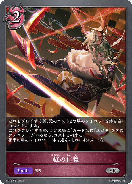 シャドウバースエボルヴ】ブースターパック第15弾「絶傑の試練