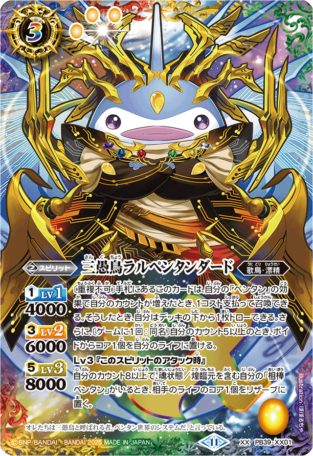 ペン契約 - バトルスピリッツ wiki
