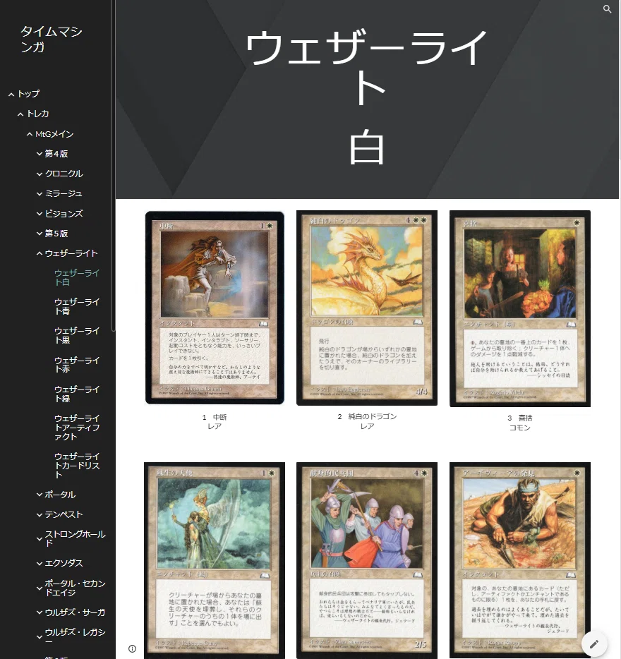 MTG】《ウェザーライト》日本語カード画像一覧サイトを作りました