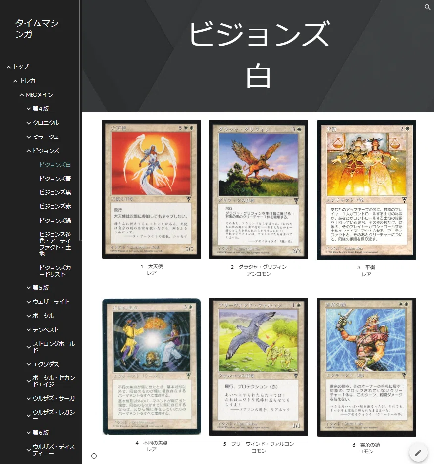 MTG】《ビジョンズ》日本語カード画像一覧サイトを作りました｜タイム