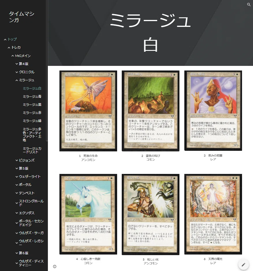 MTG】《ミラージュ》日本語カード画像一覧サイトを作りました｜タイム