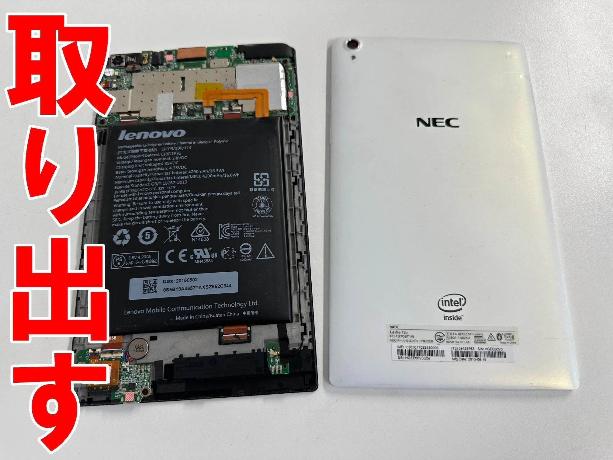 LAVIE Tab(PC-TS708T1W)のバッテリー交換を7480円で対応中！膨張して