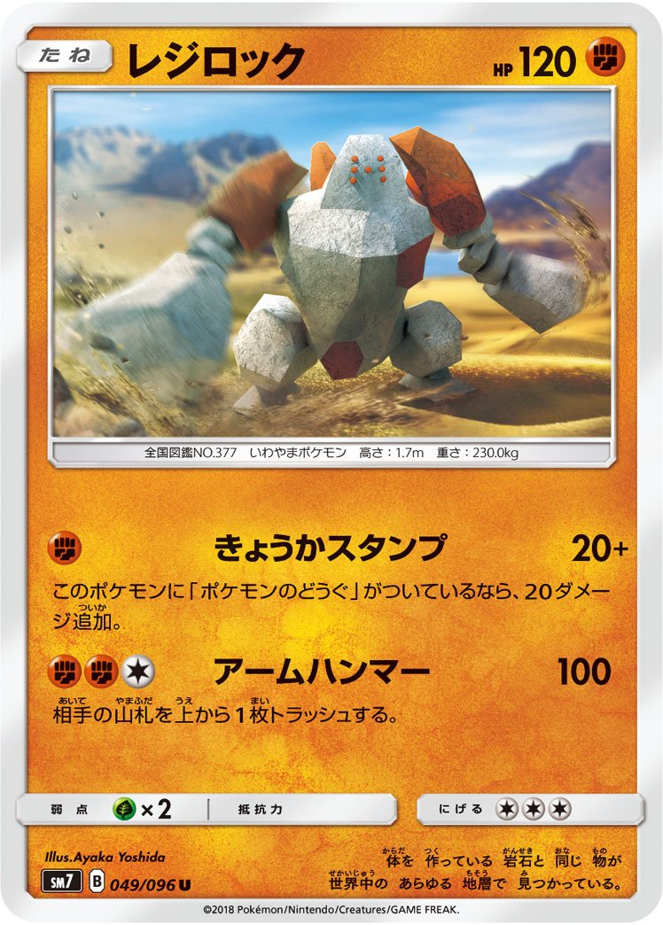 ポケカの歴代レジロック｜リユルン