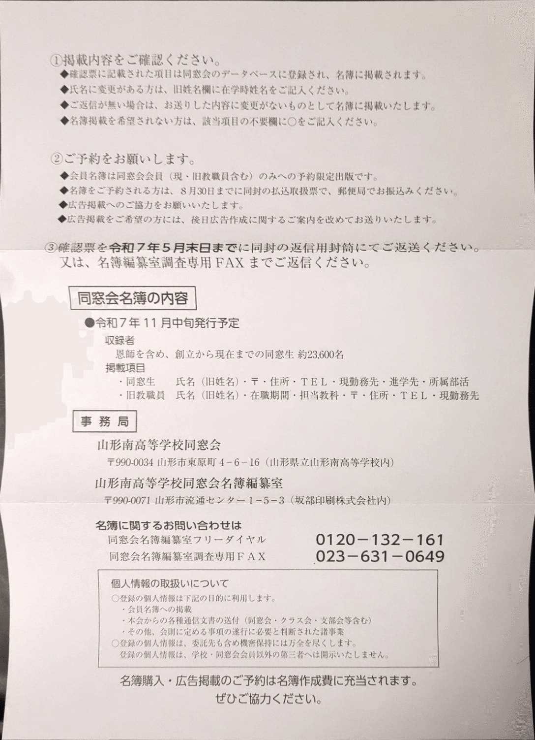 How to 同窓会 名簿づくりから同窓会館建設まで 母校のため、同窓生のため… IMG_9616-1-717x1024.jpg