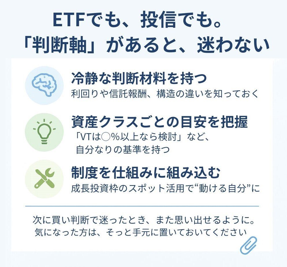 今は買い時？」と迷ったときの判断軸｜VTとオルカンの違いと購入タイミング｜橘 龍馬