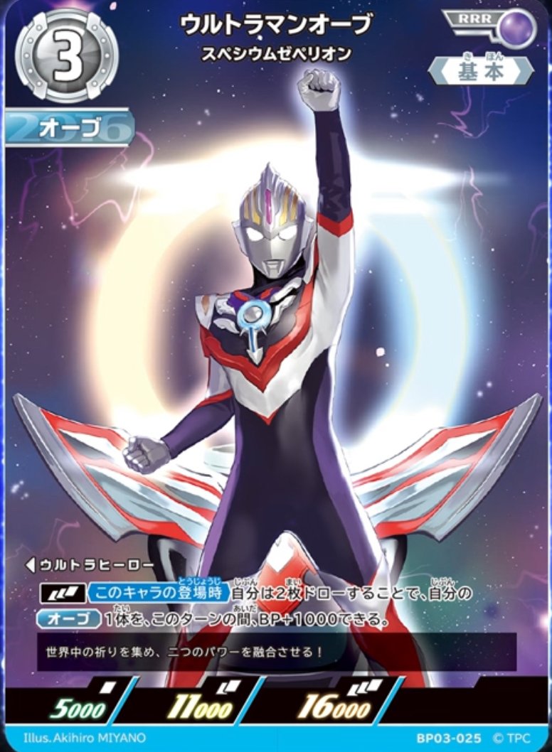 ウルトラマンオーブとは ライスオメガ on : 