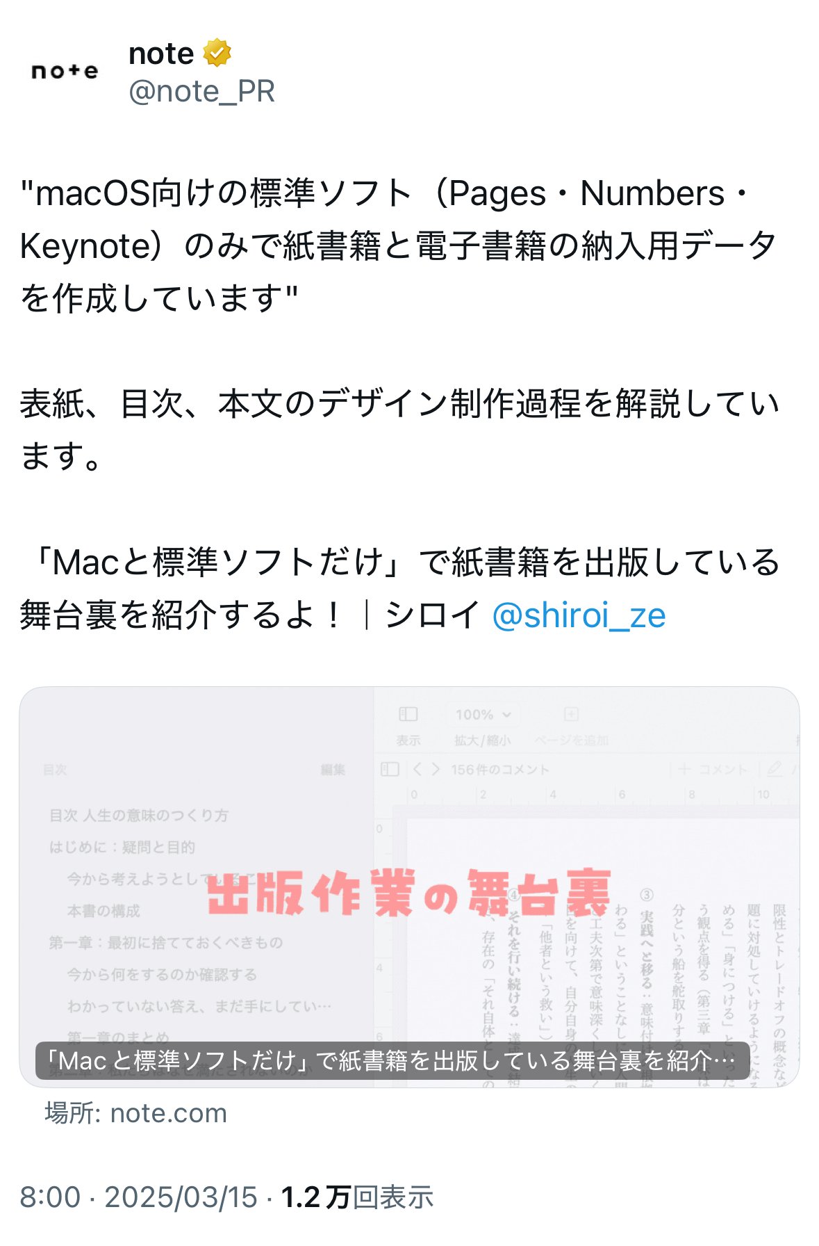 note編集部「今日の注目記事」に選ばれるとどの程度のインパクト