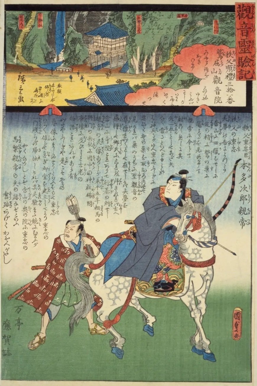 観音霊験記 秩父巡礼】三拾一番鷲屈山観音院/秩父重忠臣本多 観音霊験記 秩父巡礼】三拾一番鷲屈山観音院/秩父重忠臣本多