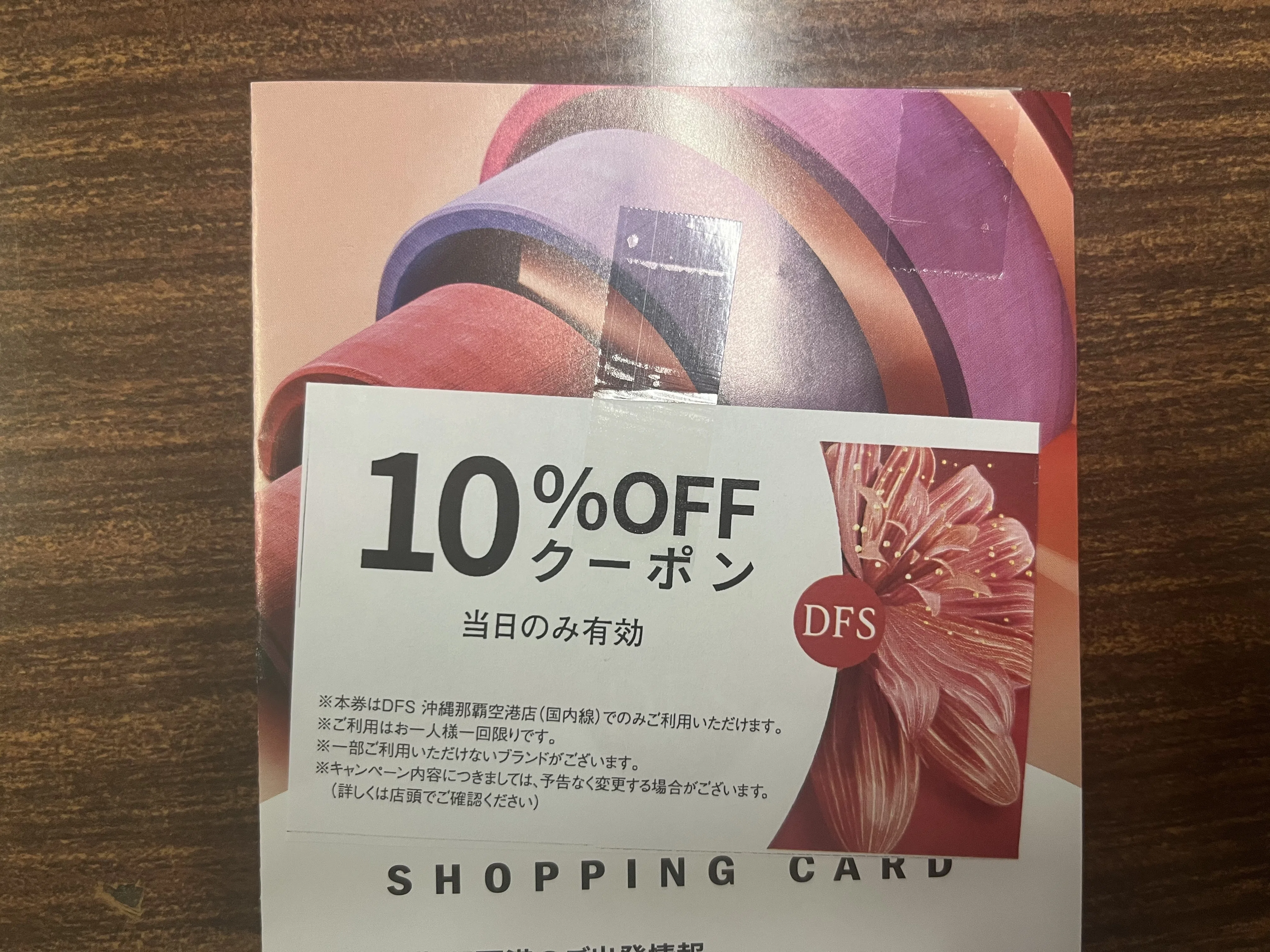 那覇様 フォロー割引品 沖縄DFSで100万円散財してきた話(沖縄DFS攻略法)＜後編＞｜saumi / 30