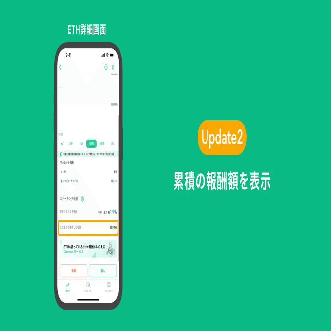 2025年3月 ステーキング機能を拡充しました！｜コインチェック株式会社