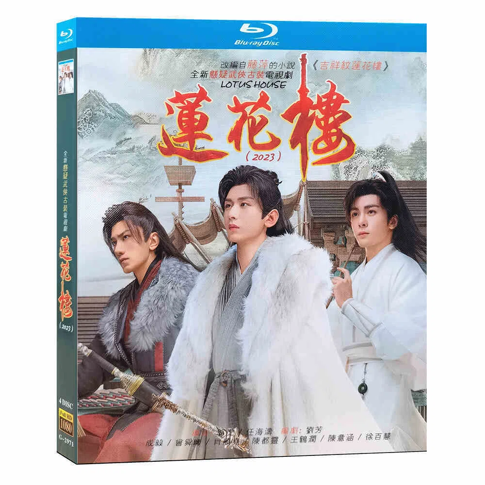 中国ドラマ 蓮花楼 DVD ブルーレイ Blu-ray BOX チョン・イー ツォン