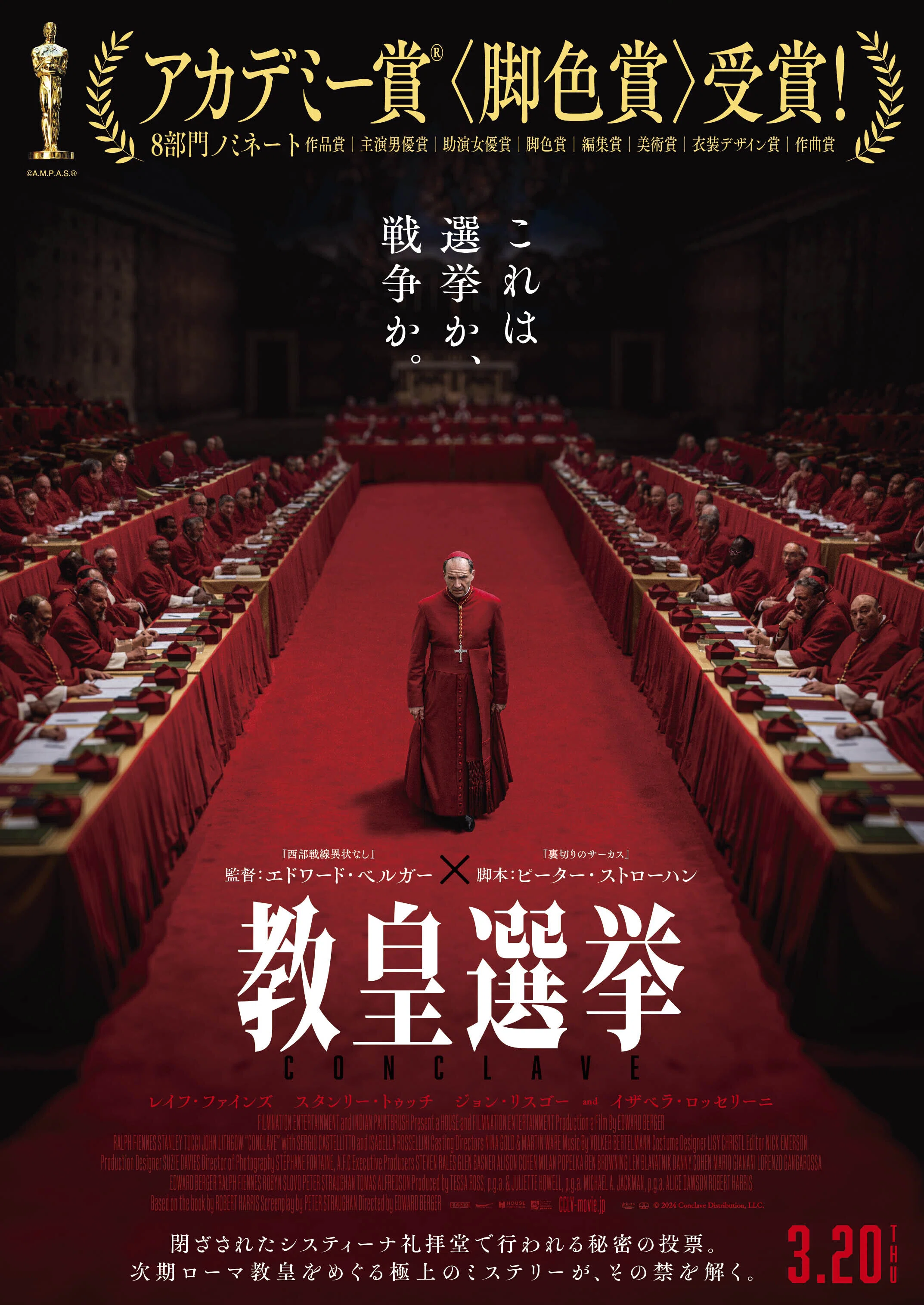 映画『教皇選挙』エドワード・ベルガー監督インタビュー 世界中の