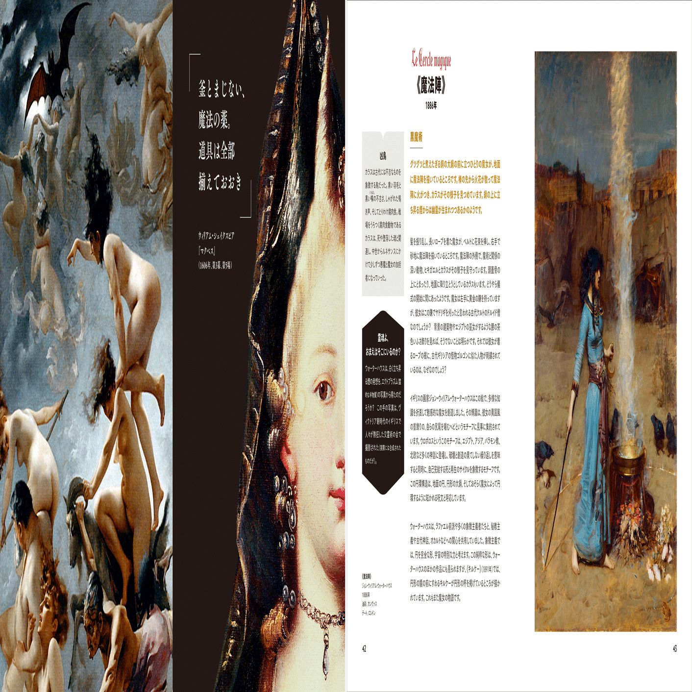 神話、悪魔、魔女、ヒロインの歴史が絵画から学べる！ おすすめ4冊をご