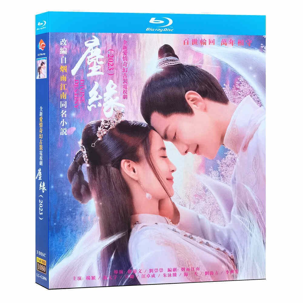 塵縁＜じんえん＞〜Destiny Lovers〜 DVD-BOX2/マー・ティエンユー[DVD] 中国ドラマ「塵縁～Destiny Lovers～」DVD-BOX発売決定！ | 株式会社