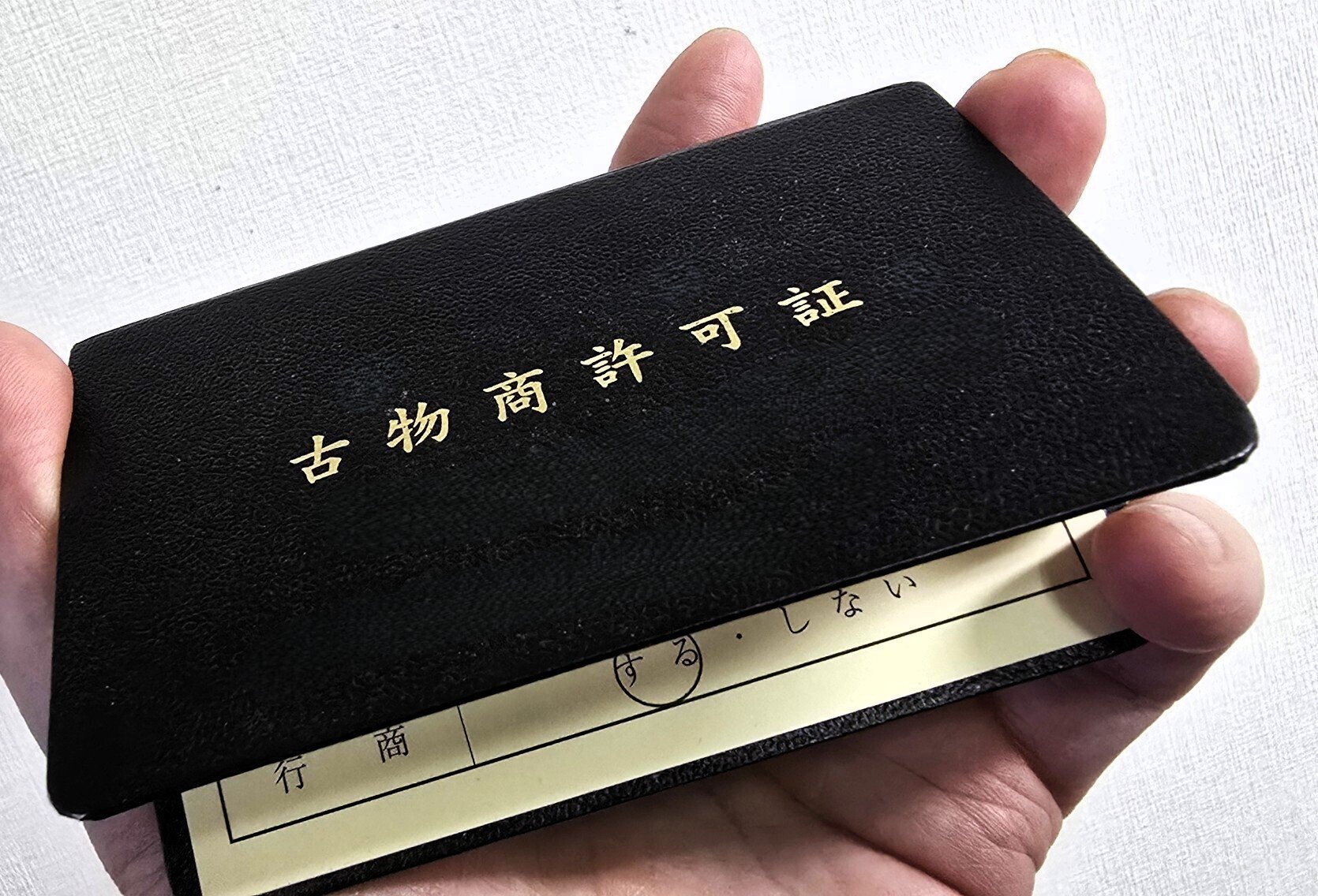 2025年最新】古物仕入れ台帳テンプレート！エクセル使えなくても