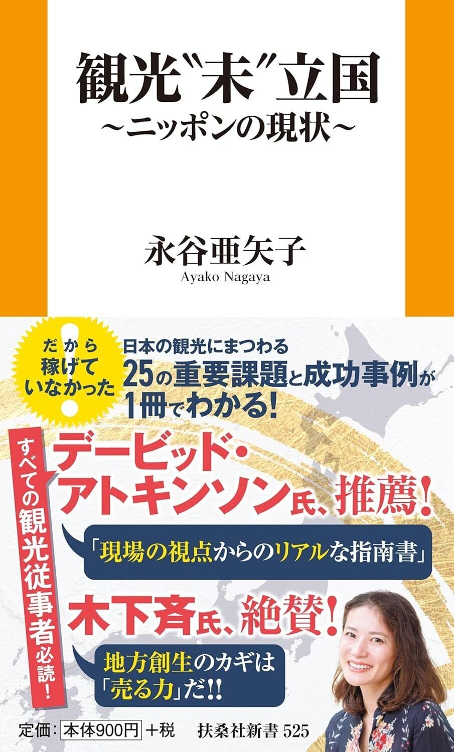 書評】 観光