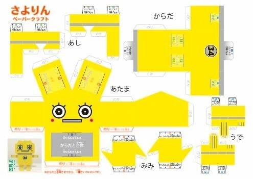 Vol.76 | ペーパークラフト｜週刊さんさん通信║三陽工業広報課