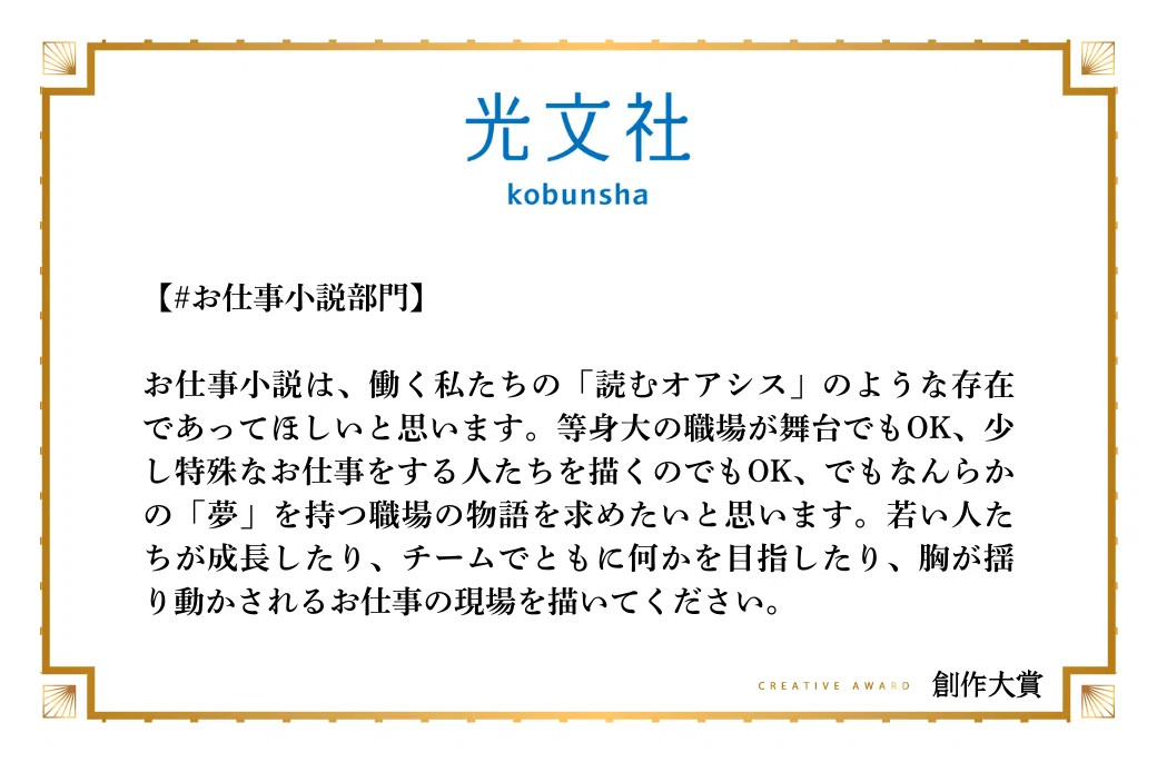 光文社がお仕事小説部門で期待する作品像