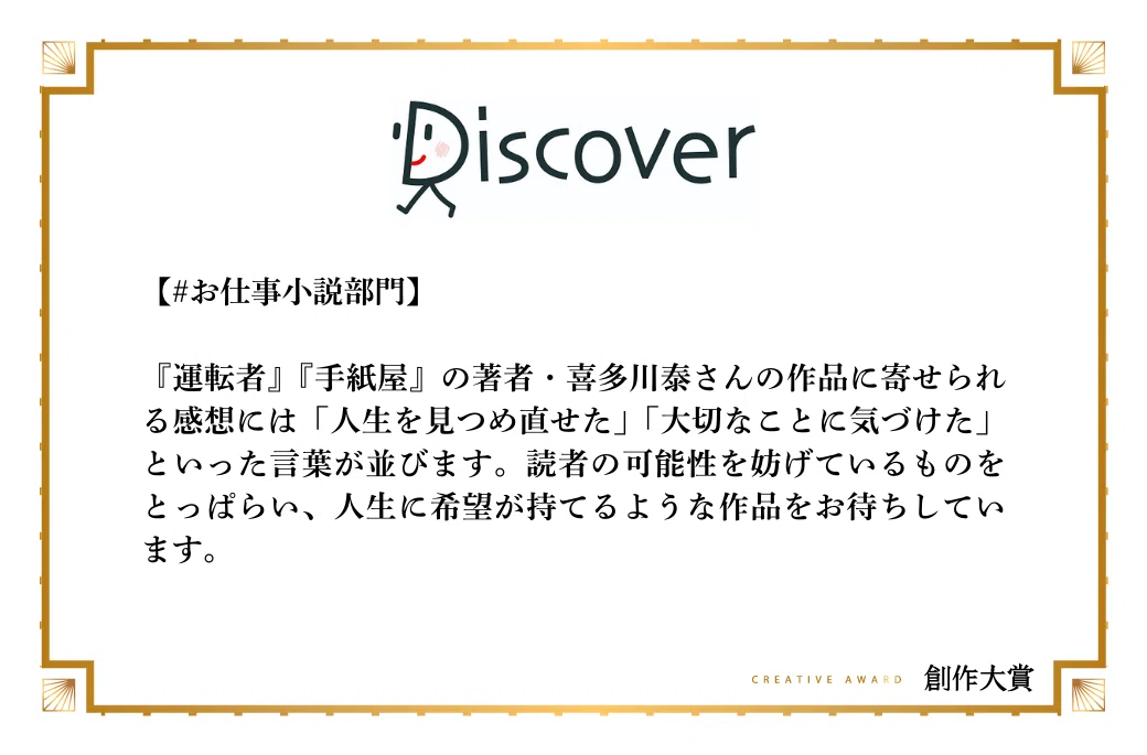 ディスカヴァー・トゥエンティワンがお仕事小説部門で期待する作品像