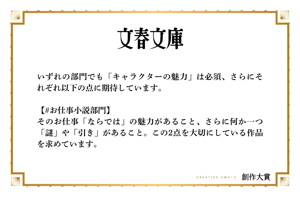 文春文庫がお仕事小説部門で期待する作品像