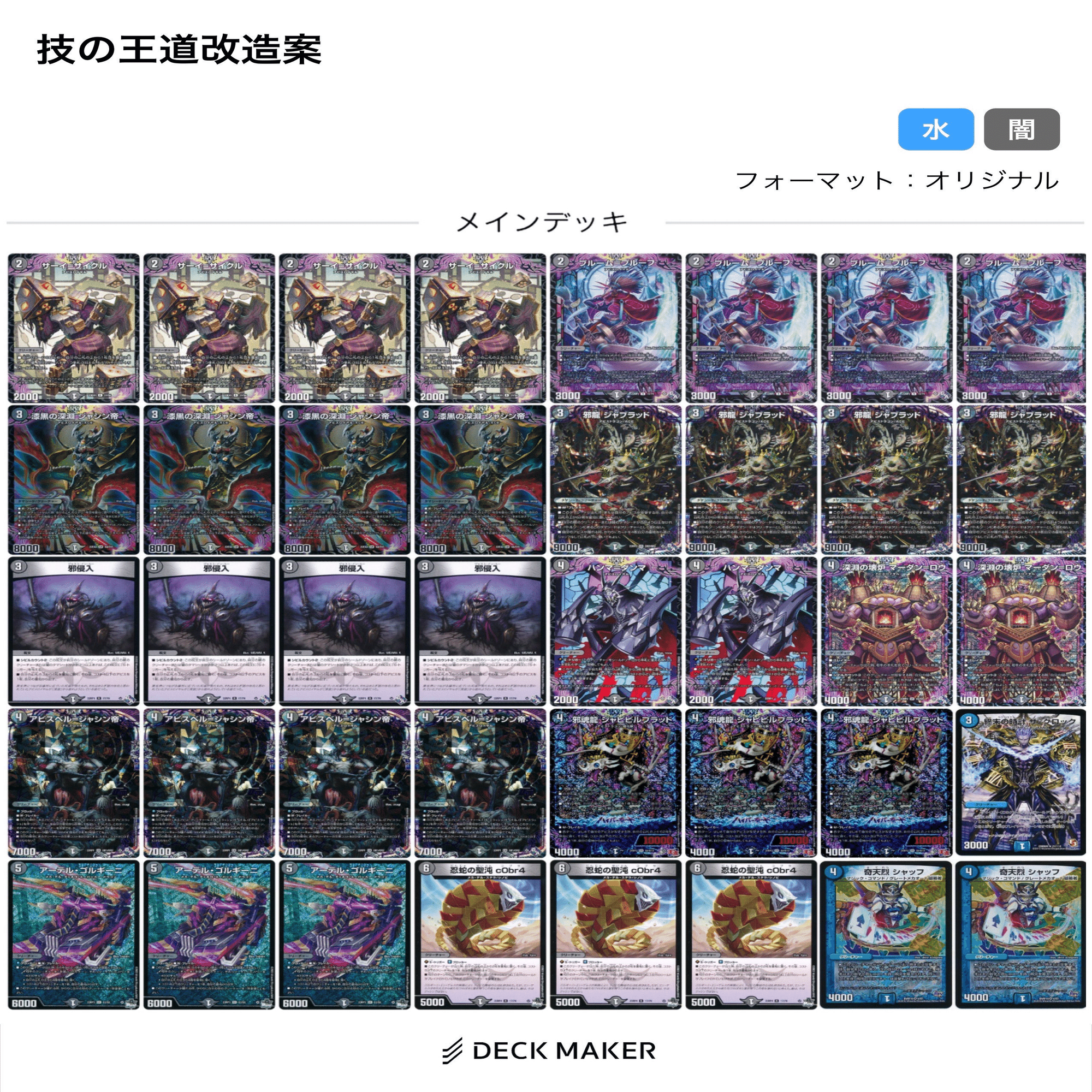 いきなり強いデッキ「技の王道」の教科書 【闇単アビス】｜◇ドラ焼き