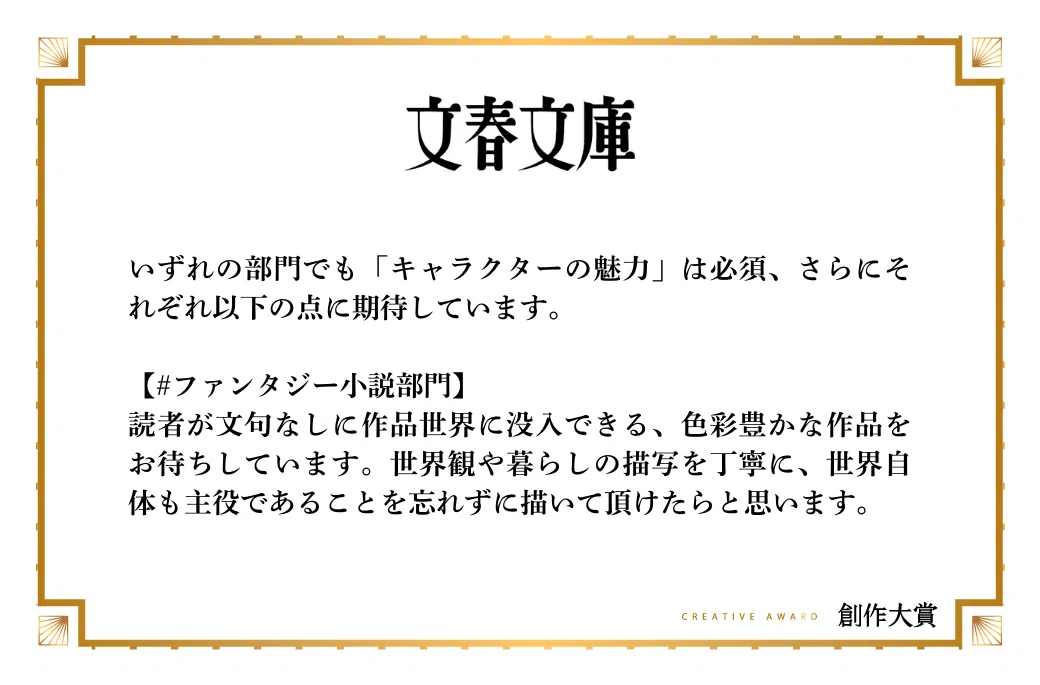 文春文庫がファンタジー小説部門で期待する作品像