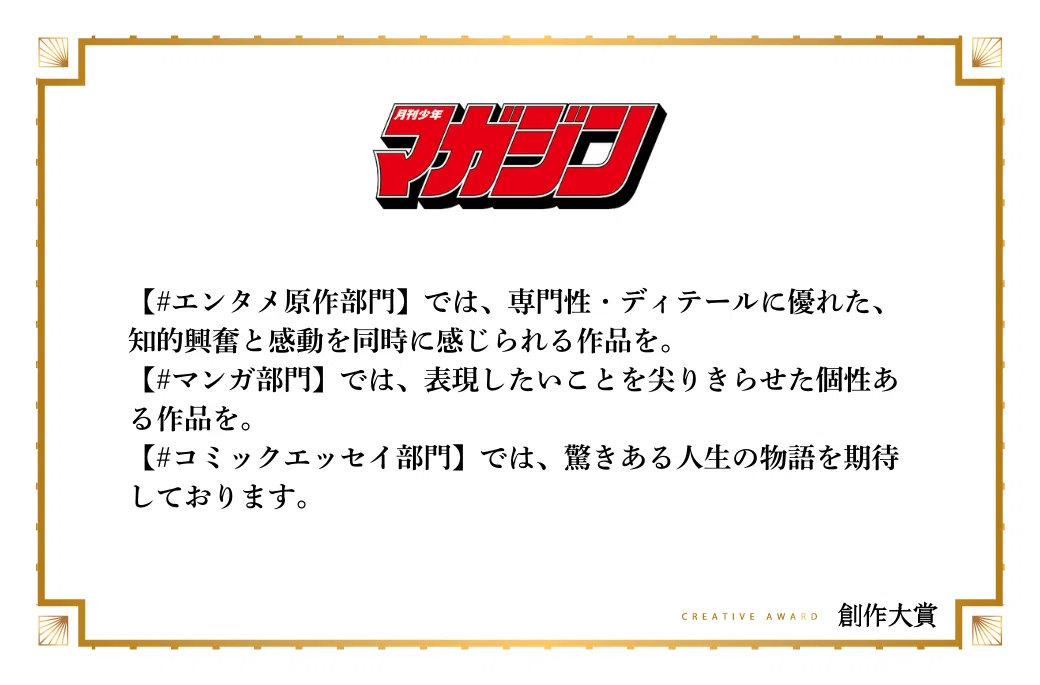 月刊少年マガジン編集部がエンタメ原作部門に期待する作品像