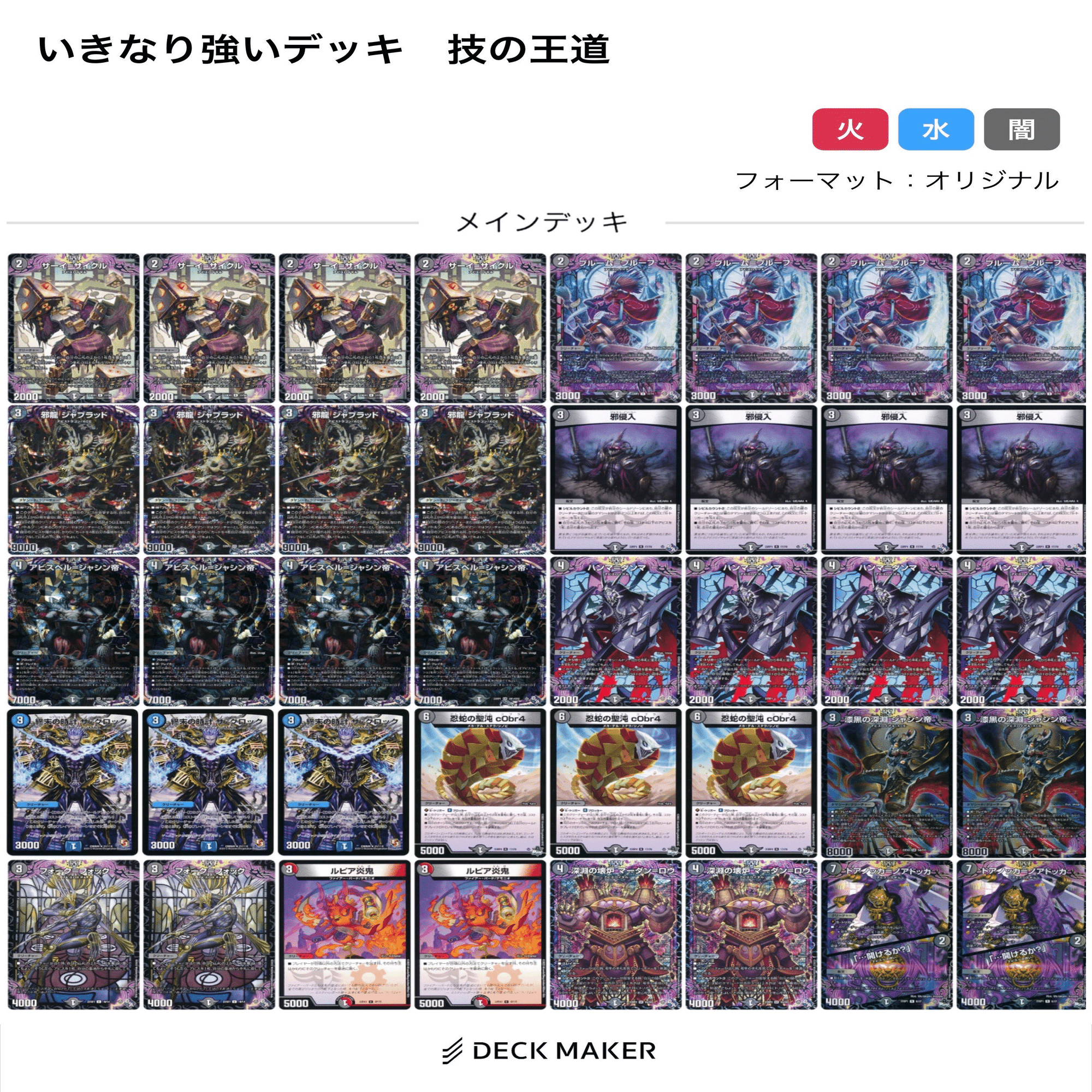 デュエマデッキ引退品　黒単アビス　いきつよ改造　バラカード等 デュエマデッキ引退品黒単アビスいきつよ改造バラカード等
