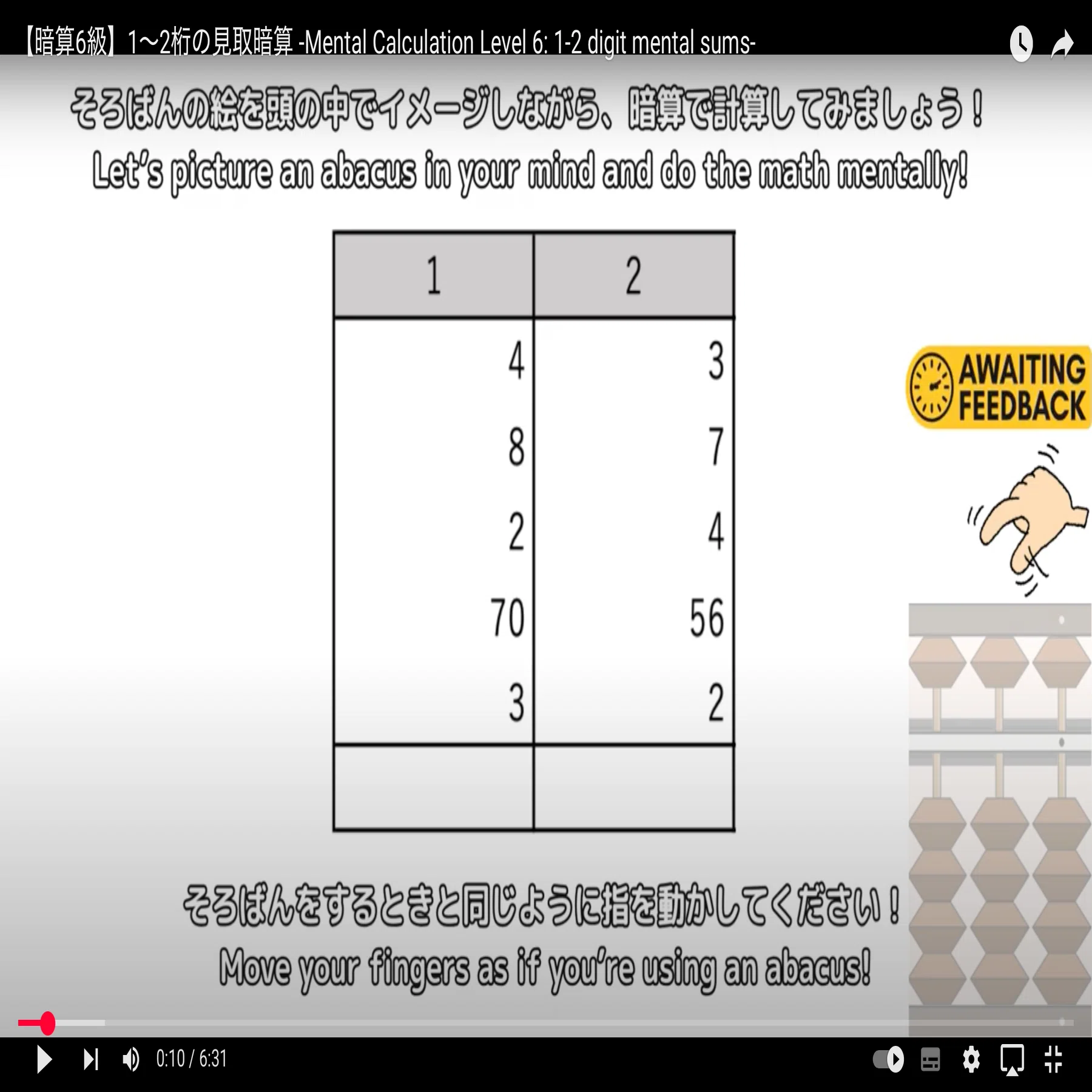 36 【暗算6級】1〜2桁の見取暗算のやり方 -[Mental Calculation Level