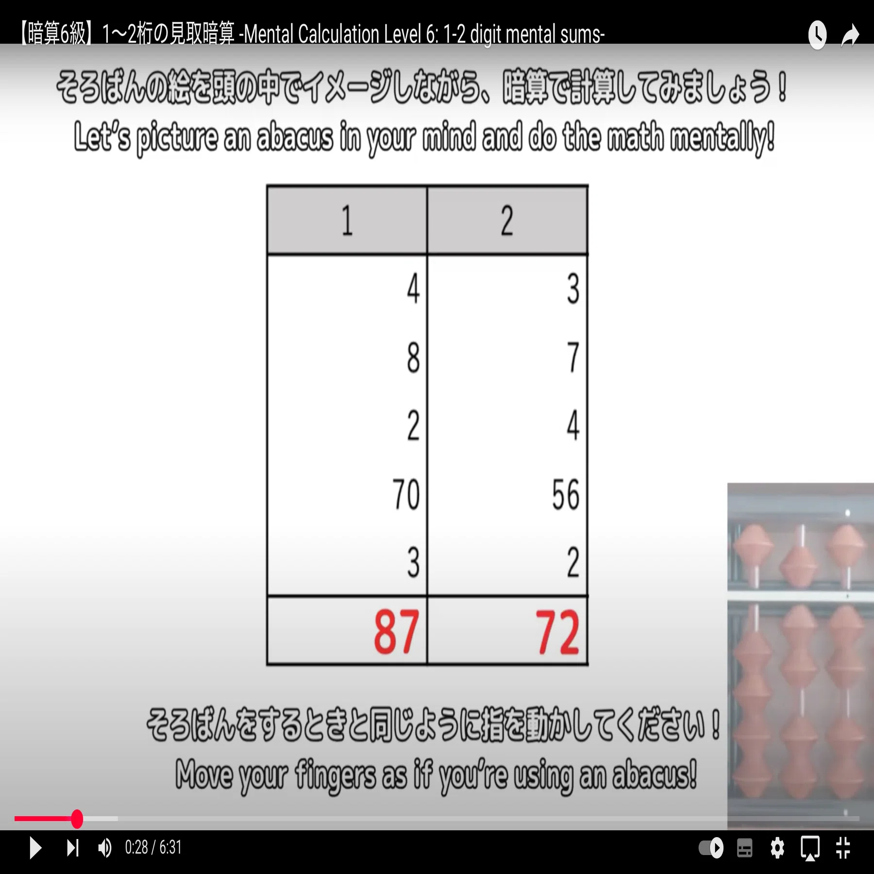 36 【暗算6級】1〜2桁の見取暗算のやり方 -[Mental Calculation Level