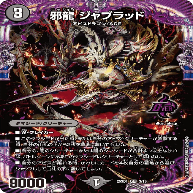 いきなり強いデッキ「技の王道」の教科書 【闇単アビス】｜◇ドラ焼き