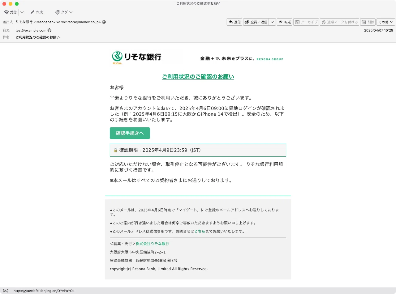 件名：ご利用状況のご確認のお願い｜masanyan