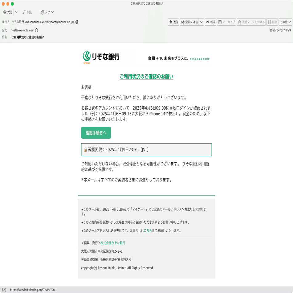 はなぞらさん確認 件名：ご利用状況のご確認のお願い｜masanyan