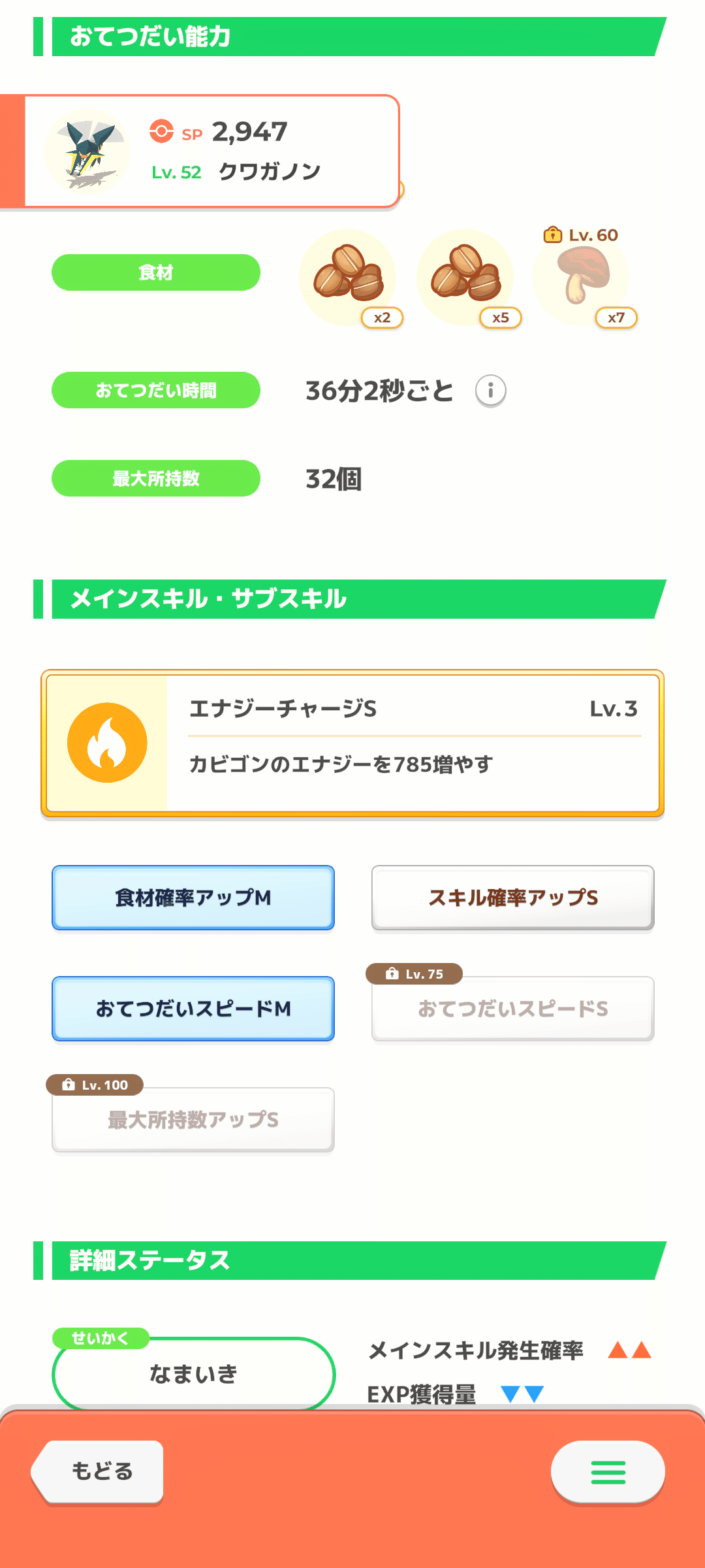 よく寝るポケスリ ＃10 ラピスラズリマスター20到達できました｜よく